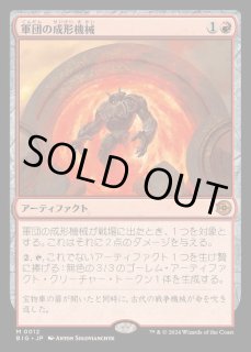 mtg 超高騰中 4枚セット 軍団の成形機械 英語版 big mtg 超高騰中 フルFOIL 4枚セット 軍団の成形機械 英語版 big