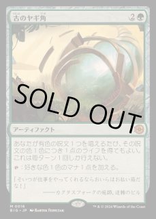 古のヤギ角 - カードラッシュ[MTG]