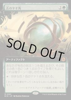 古のヤギ角 - カードラッシュ[MTG]