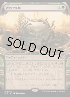 古のヤギ角 - カードラッシュ[MTG]