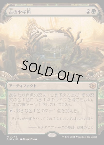 画像1: [EX+](FOIL)(ショーケース枠)古のヤギ角/Ancient Cornucopia《日本語》【BIG】 (1)