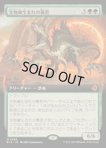画像1: [EX+](FOIL)(フルアート)宝物庫生まれの暴君/Vaultborn Tyrant《日本語》【BIG】 (1)