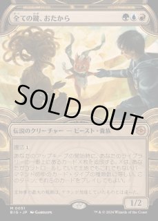全ての鍵、おたから - カードラッシュ[MTG]