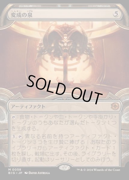 画像1: [EX+](FOIL)(ショーケース枠)変成の泉/Transmutation Font《日本語》【BIG】 (1)