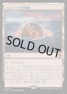 フォモーリの宝物庫 - カードラッシュ[MTG]
