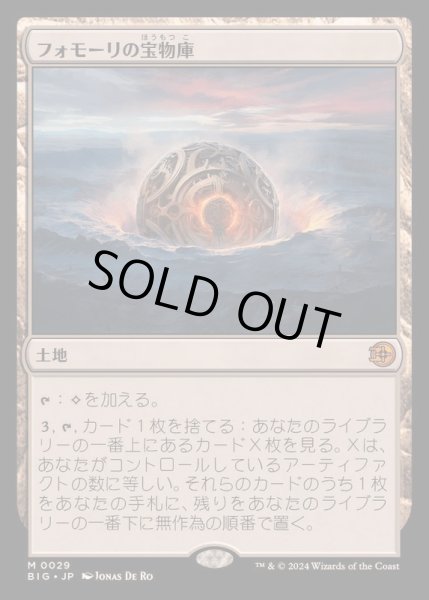 画像1: [EX+](FOIL)フォモーリの宝物庫/Fomori Vault《日本語》【BIG】 (1)