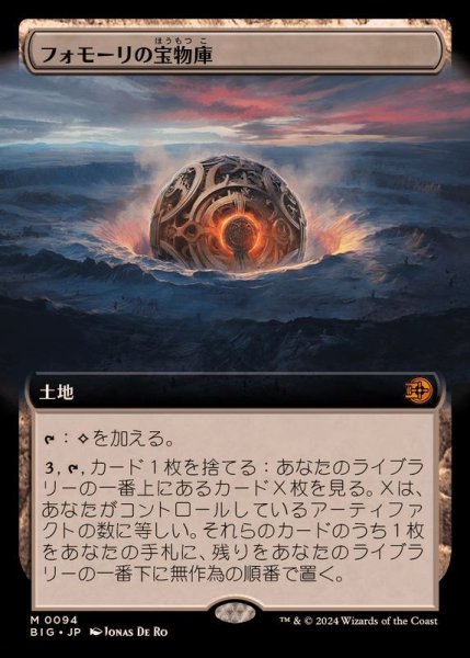 画像1: [EX+](フルアート)フォモーリの宝物庫/Fomori Vault《日本語》【BIG】 (1)