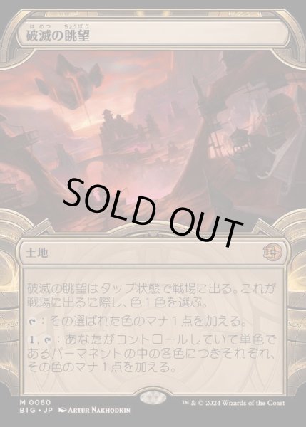 画像1: [EX+](FOIL)(ショーケース枠)破滅の眺望/Tarnation Vista《日本語》【BIG】 (1)