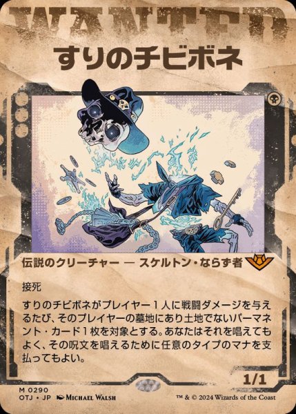画像1: [EX](ショーケース枠)すりのチビボネ/Tinybones, the Pickpocket《日本語》【OTJ】 (1)