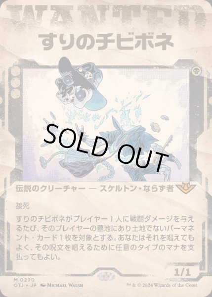 画像1: [EX](ショーケース枠)すりのチビボネ/Tinybones, the Pickpocket《日本語》【OTJ】 (1)