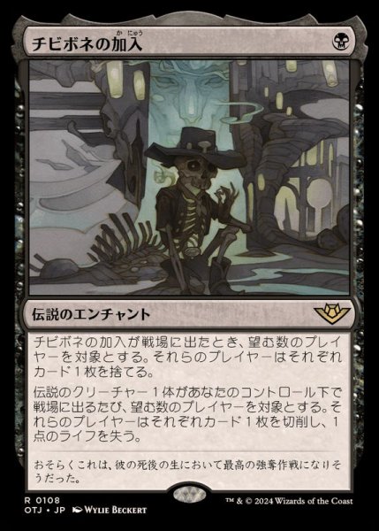 画像1: チビボネの加入/Tinybones Joins Up《日本語》【OTJ】 (1)