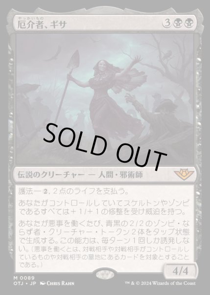 画像1: [PLD]厄介者、ギサ/Gisa, the Hellraiser《日本語》【OTJ】 (1)