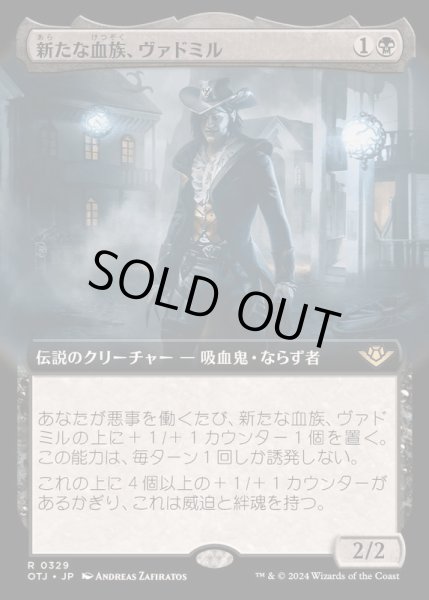 画像1: (フルアート)新たな血族、ヴァドミル/Vadmir, New Blood《日本語》【OTJ】 (1)
