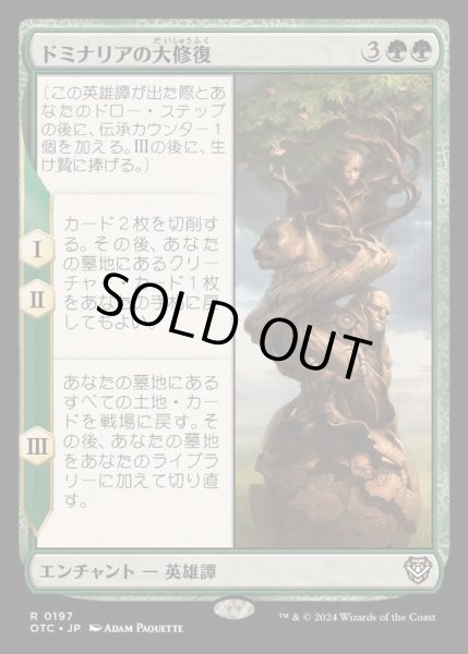 画像1: [EX+]ドミナリアの大修復/The Mending of Dominaria《日本語》【OTC】 (1)