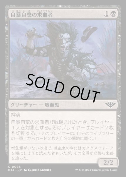 画像1: 自暴自棄の求血者/Desperate Bloodseeker《日本語》【OTJ】 (1)