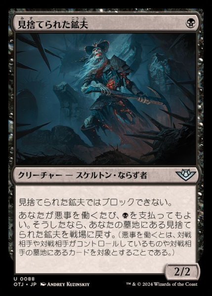 画像1: [EX+]見捨てられた鉱夫/Forsaken Miner《日本語》【OTJ】 (1)