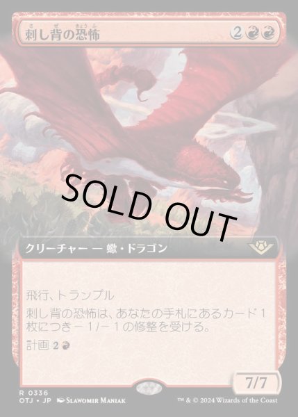 画像1: (FOIL)(フルアート)刺し背の恐怖/Stingerback Terror《日本語》【OTJ】 (1)