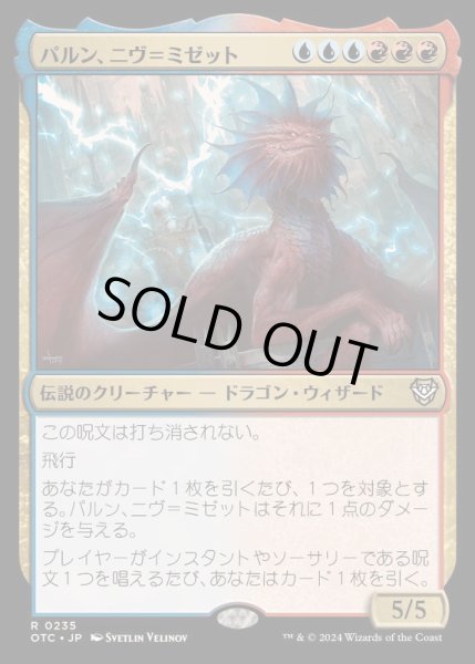 画像1: [EX+]パルン、ニヴ＝ミゼット/Niv-Mizzet, Parun《日本語》【OTC】 (1)