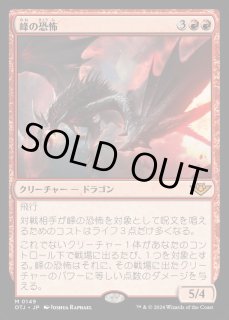 峰の恐怖 MTG 日本語 拡張 foil