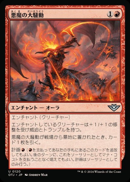 画像1: [EX+]悪魔の大騒動/Demonic Ruckus《日本語》【OTJ】 (1)