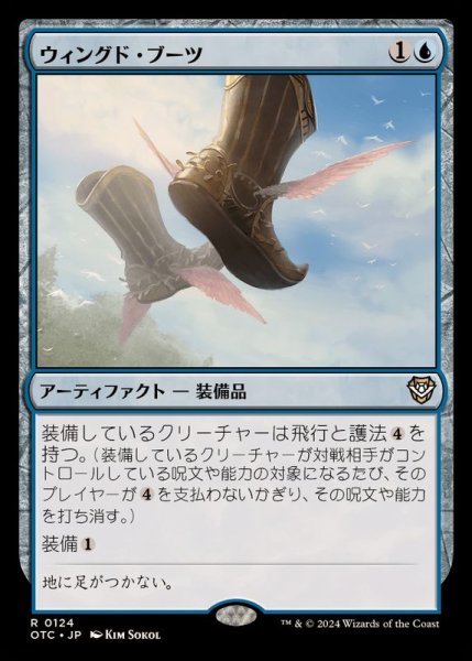 画像1: ウィングド・ブーツ/Winged Boots《日本語》【OTC】 (1)