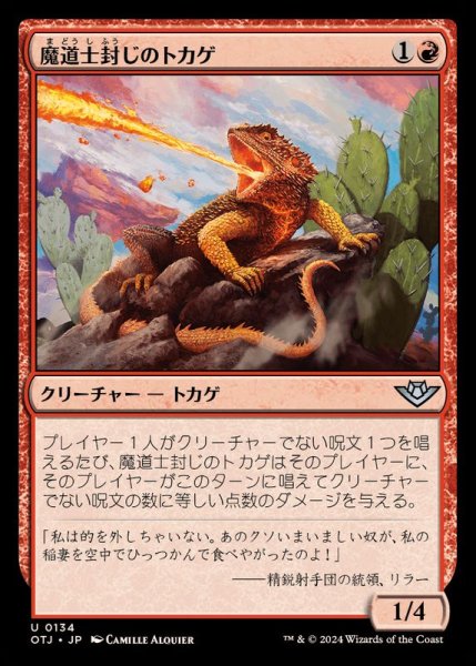 画像1: (FOIL)魔道士封じのトカゲ/Magebane Lizard《日本語》【OTJ】 (1)
