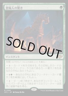 密輸人の驚き - カードラッシュ[MTG]