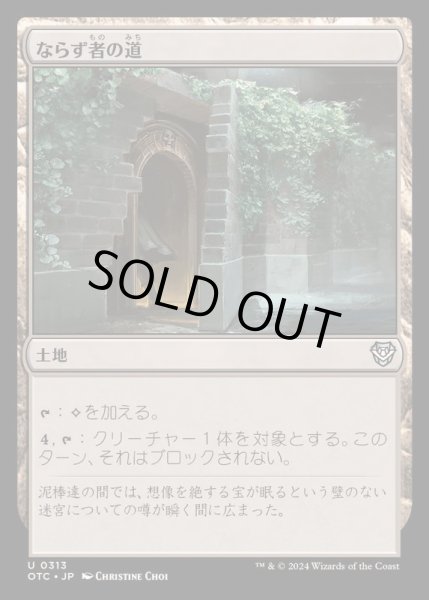 画像1: [EX+]ならず者の道/Rogue's Passage《日本語》【OTC】 (1)