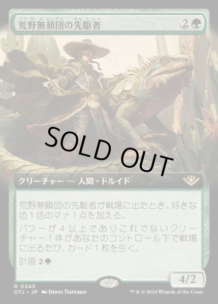 画像1: (フルアート)荒野無頼団の先駆者/Outcaster Trailblazer《日本語》【OTJ】 (1)