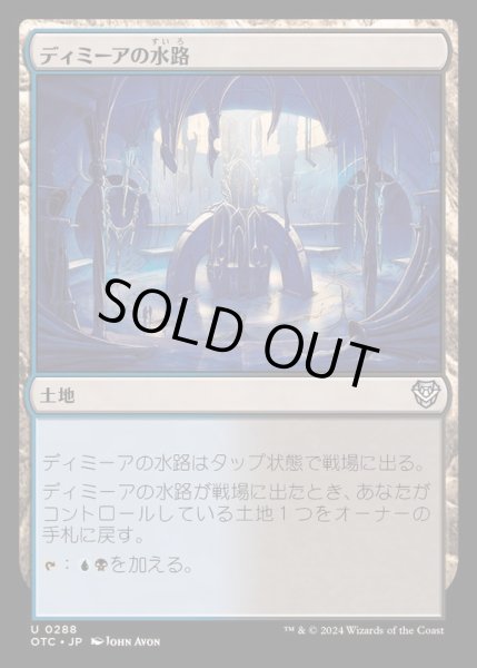 画像1: ディミーアの水路/Dimir Aqueduct《日本語》【OTC】 (1)