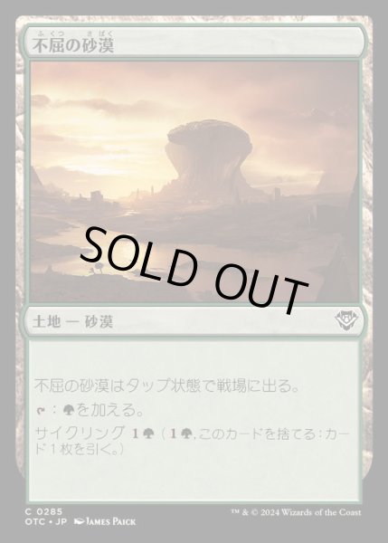 画像1: [EX+]不屈の砂漠/Desert of the Indomitable《日本語》【OTC】 (1)