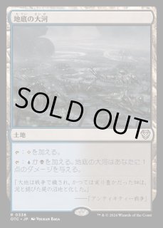 地底の大河 - カードラッシュ[MTG]
