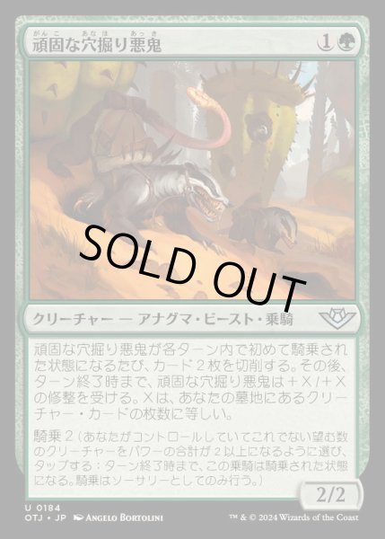 画像1: [EX+](FOIL)頑固な穴掘り悪鬼/Stubborn Burrowfiend《日本語》【OTJ】 (1)