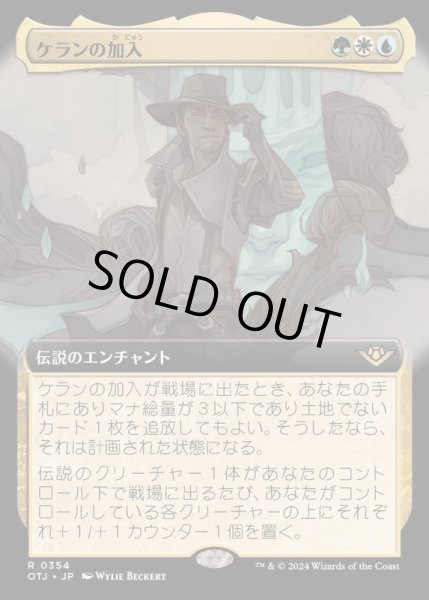 画像1: (FOIL)(フルアート)ケランの加入/Kellan Joins Up《日本語》【OTJ】 (1)