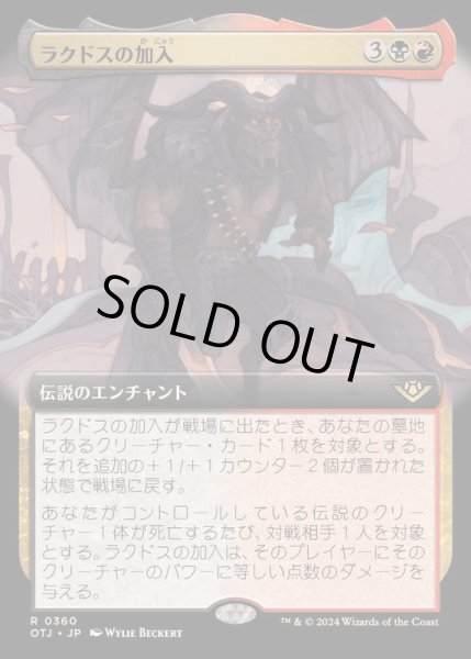 画像1: (FOIL)(フルアート)ラクドスの加入/Rakdos Joins Up《日本語》【OTJ】 (1)