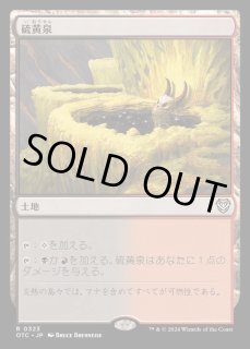 硫黄泉 - カードラッシュ[MTG] (Page 2)