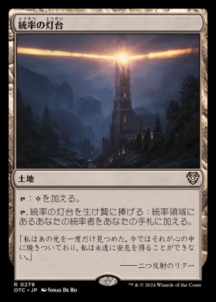 画像1: 統率の灯台/Command Beacon《日本語》【OTC】 (1)