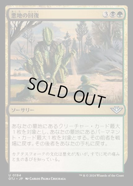 画像1: [EX+]悪地の回復/Badlands Revival《日本語》【OTJ】 (1)