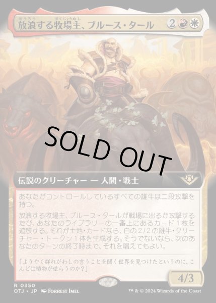 画像1: (FOIL)(フルアート)放浪する牧場主、ブルース・タール/Bruse Tarl, Roving Rancher《日本語》【OTJ】 (1)