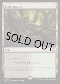 黄昏のぬかるみ - カードラッシュ[MTG]