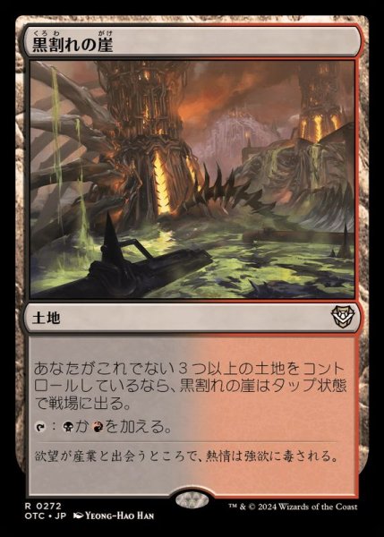 画像1: 黒割れの崖/Blackcleave Cliffs《日本語》【OTC】 (1)