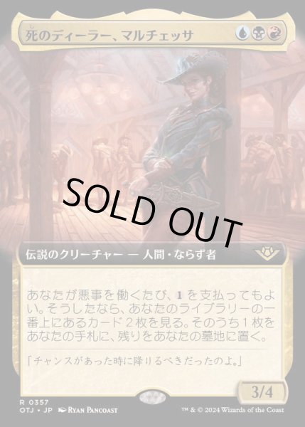 画像1: (FOIL)(フルアート)死のディーラー、マルチェッサ/Marchesa, Dealer of Death《日本語》【OTJ】 (1)