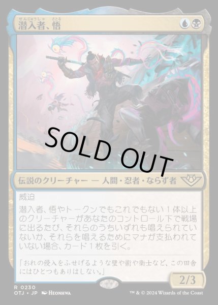 画像1: (FOIL)潜入者、悟/Satoru, the Infiltrator《日本語》【OTJ】 (1)