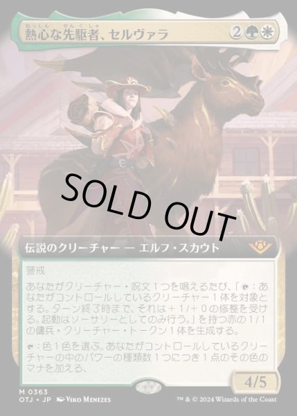 画像1: (FOIL)(フルアート)熱心な先駆者、セルヴァラ/Selvala, Eager Trailblazer《日本語》【OTJ】 (1)