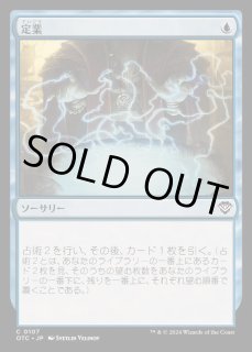 定業/Preordain - カードラッシュ[MTG]