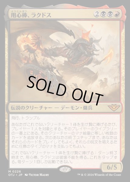 画像1: (FOIL)用心棒、ラクドス/Rakdos, the Muscle《日本語》【OTJ】 (1)