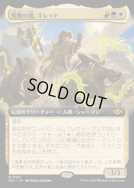 画像1: [EX+](フルアート)荒野の鏡、ギレッド/Ghired, Mirror of the Wilds《日本語》【OTJ】 (1)