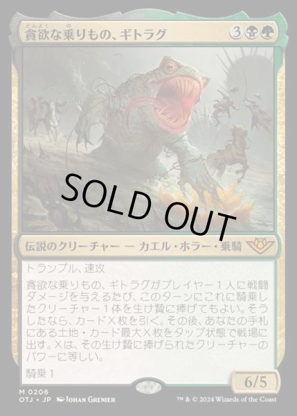 画像1: (FOIL)貪欲な乗りもの、ギトラグ/The Gitrog, Ravenous Ride《日本語》【OTJ】 (1)