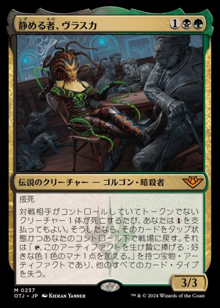 画像1: (FOIL)静める者、ヴラスカ/Vraska, the Silencer《日本語》【OTJ】 (1)