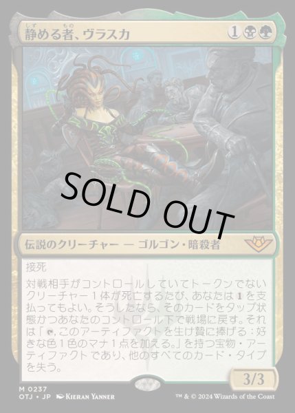 画像1: [EX+](FOIL)静める者、ヴラスカ/Vraska, the Silencer《日本語》【OTJ】 (1)